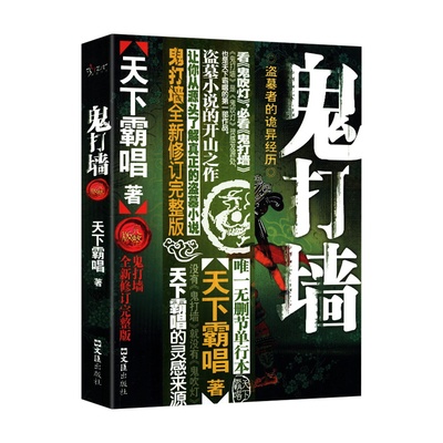 鬼打墙全新修订完整版