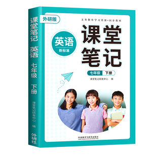 2026春季新版七下英语外研版新教材七年级下册上册课本全套初中同步教科书7下上初一外研社英语书预习讲解课堂笔记人教版解读正版