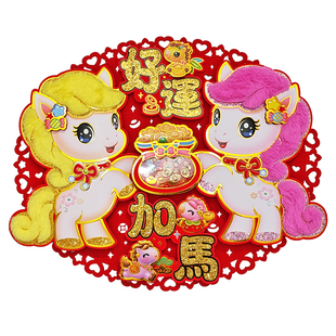 2026马年立体福字门贴新年春节装饰布置卡通过年自粘生肖高档新款