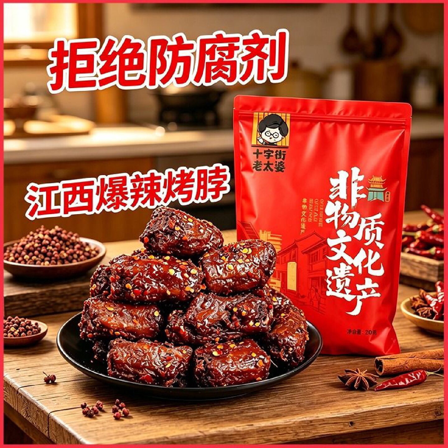 十字街老太婆烤脖特产香辣手撕烤脖肉风干麻辣香辣即食有嚼劲零食