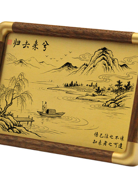 铜珍铜雕画胡桃木相框摆件陶渊明归去来兮仿古中式送礼乔迁新居