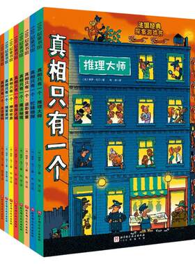 真相只有一个  全套9册奇幻系列 小学生侦探解谜推理力书籍1脑力训练游戏书3专注力观察逻辑烧脑数学思维2儿童益智游戏绘本X