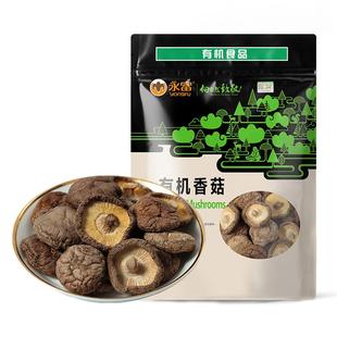 「有机认证」永富 香菇干 无根鲜香 东北特产煲汤食材冬菇250g