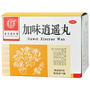 北京同仁堂加味逍遥丸官方正品月经不调女性血虚逍遥丸妇科中成药