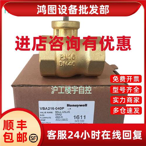 议价Honeywell霍尼韦尔VBA216-020P-N内螺纹连接二通球阀比例调节