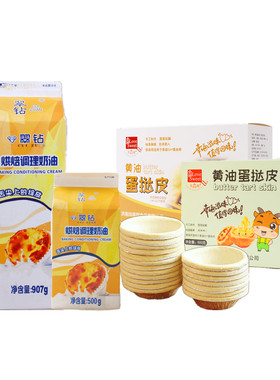 50个大号葡式蛋挞液套装皮带