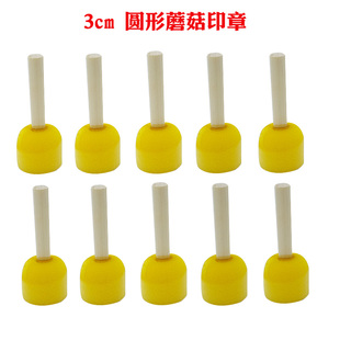 海绵印章蘑菇棒圆形拓印画刷儿童涂鸦绘画diy美术材料画画海绵棒