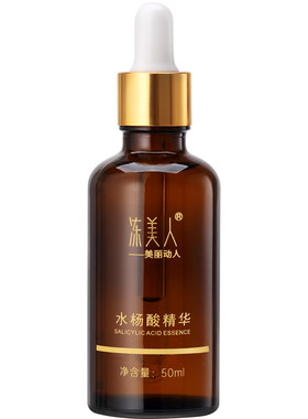 水杨酸去闭口粉刺收毛孔酸刷壬二酸祛淡化痘印爽肤水烟酰胺精华液