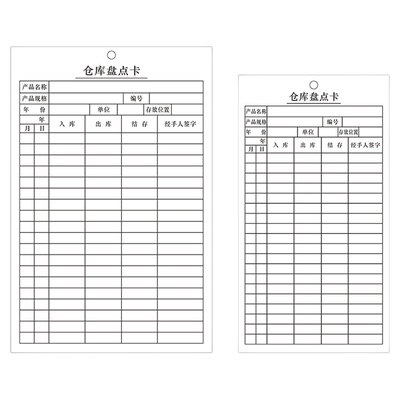 双面打孔仓库盘点卡大小款仓库卡