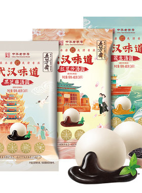 软软糯糯美味汤圆五芳斋