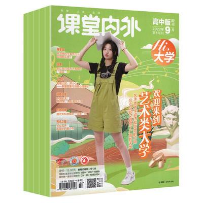 课堂内外少年大学（原高中版）