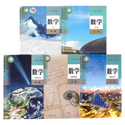 高中人教A版数学选择性必修123书