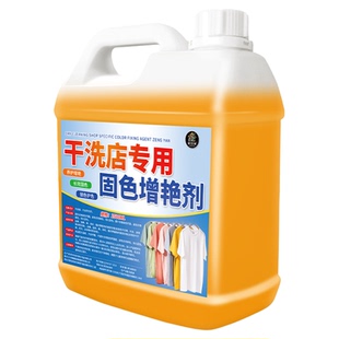 衣服固色增艳剂衣物防掉色颜色恢复剂黑色还原锁色换新修复褪色￥