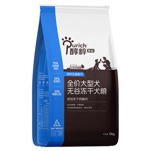 醇粹黑标狗粮冻干全价犬粮纯粹成犬幼犬通用型中大型狗粮15kg金毛