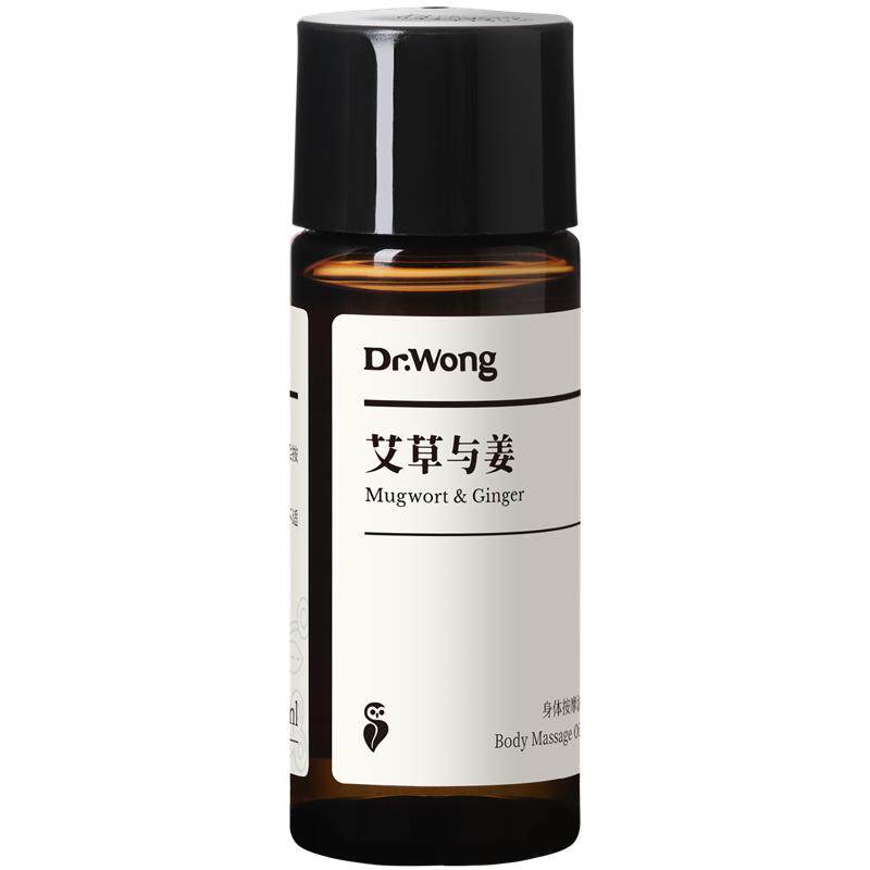 艾草与姜按摩油温暖畅快身心自在