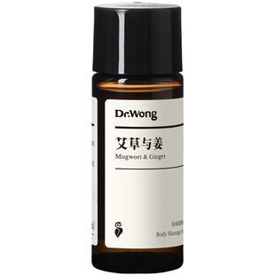 【顺手买一件】Dr.Wong艾草与姜按摩植物精油全身spa推拿温暖按摩