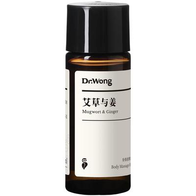 艾草与姜按摩油温暖畅快身心自在