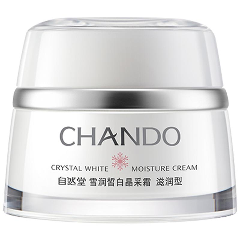 自然堂皙白晶采专柜正品保湿面霜