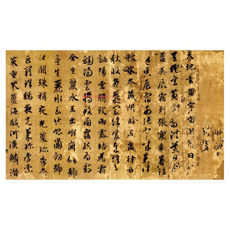 隋智永真草千字文高清复制