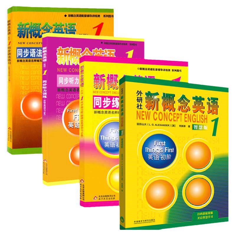 新概念英语1智慧版同步听力