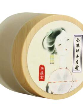 古方琼玉日霜紧致提升 人参地黄茯苓玫瑰 轻熟龄抗衰