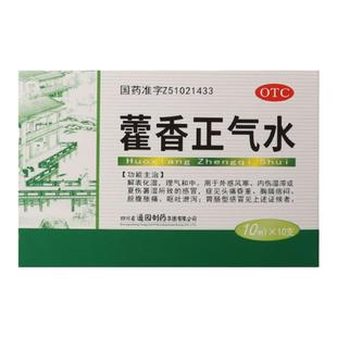 包邮+多盒优惠】育林藿香正气水10支/盒解表化湿消暑头晕祛暑呕吐