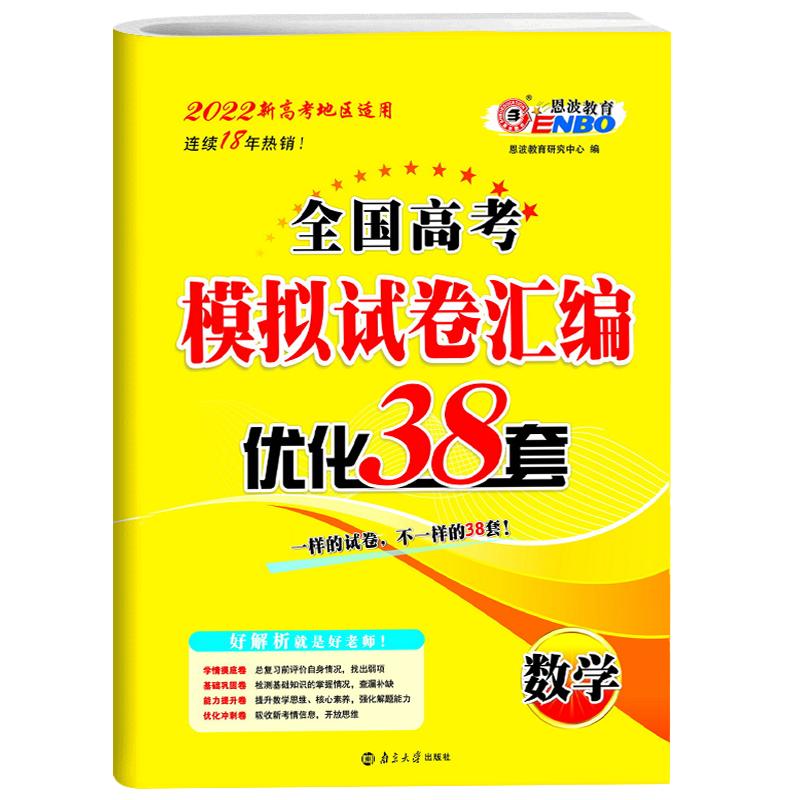 2027全国新高考】恩波教育数学江苏高考模拟试卷汇编优化38套 高二三提升巩固模底卷高中总复习全国高考模拟卷附赠小帮手答案