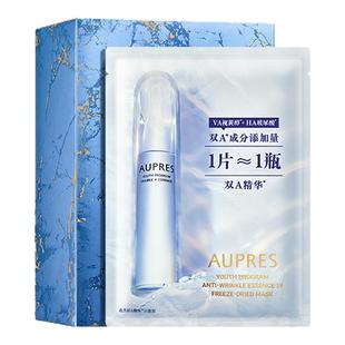 【秒杀】欧珀莱臻粹轻龄集中淡纹冻干面膜玻尿酸(效期26年4月)