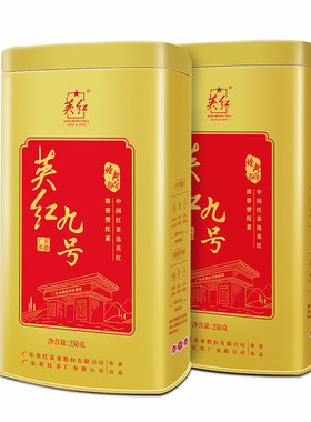 英红牌英红九号官方正品英德红茶浓香型红茶送老师茶礼双罐500g