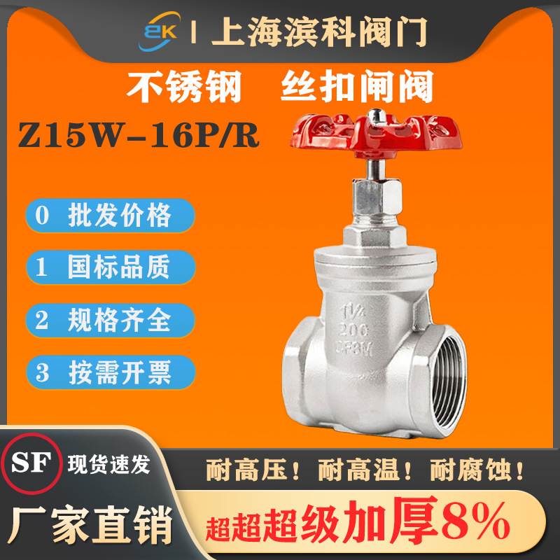 304不锈钢丝口内螺纹316闸阀Z15W旋转式DN15自来水开关丝扣1寸Z11