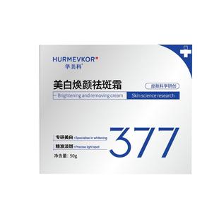 377面霜美白提亮去黄改善暗沉肤色淡斑祛黄褐斑淡化色斑官方正品