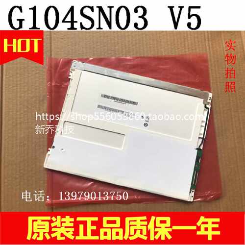 议价友达G104SN03 V5 V.5 全新原装 A屏(保一年）送屏线 LED背光