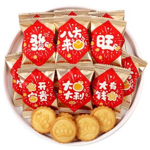 大有钱花曲奇饼干乔迁新居入宅糖果零食散装喜糖批发走亲戚送礼品