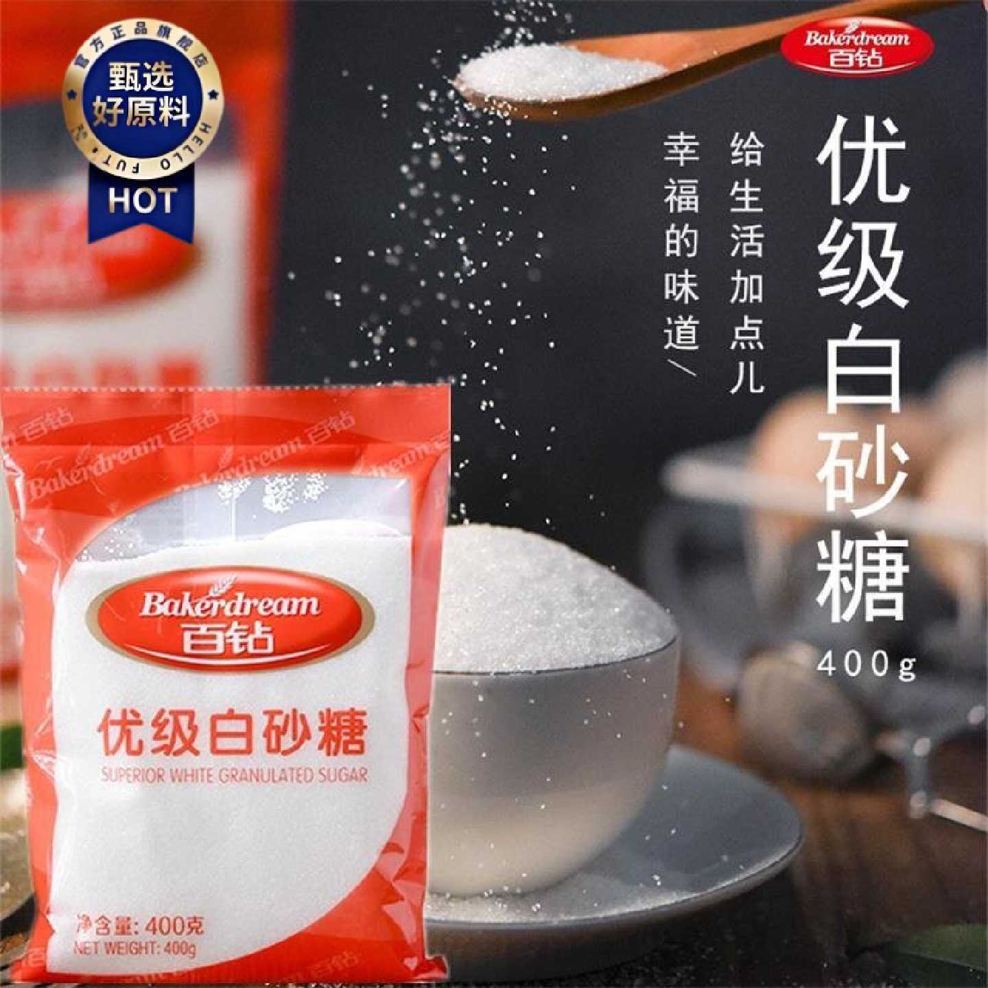 百钻白砂糖300g细砂糖幼砂糖冲饮调味白糖蛋糕面包烘焙原料