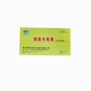 开发票湛江博康 细菌内毒素工作标准品7EU10EU15EU60EU  10支/盒