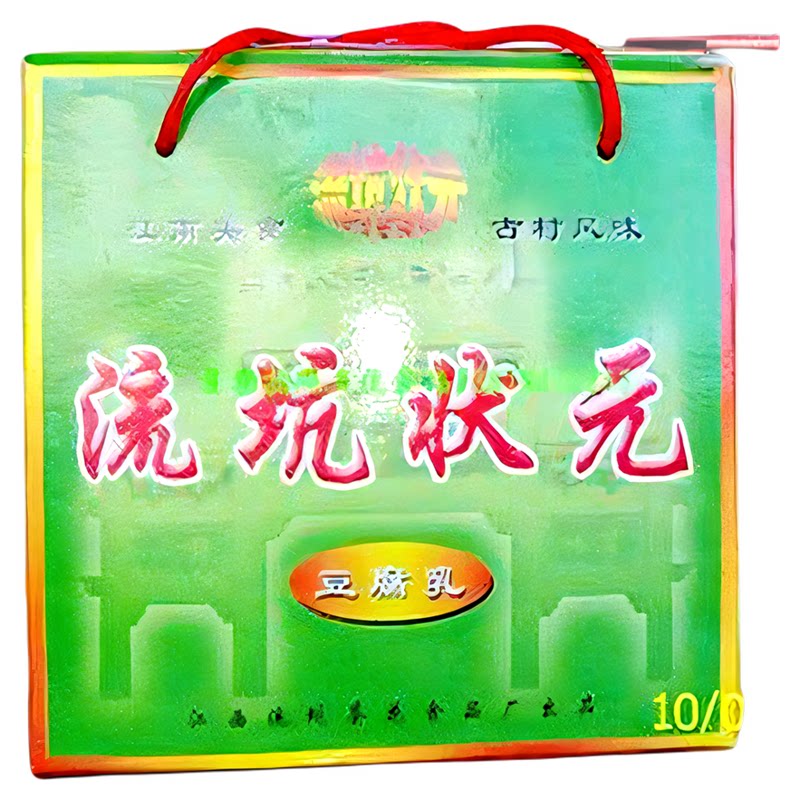 【江西流坑状元红】霉豆腐农家