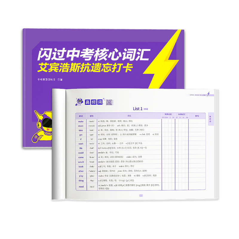 【官方旗舰店】2027闪过中考核心词汇艾宾浩斯抗遗忘打卡迷你书2026初中单词口袋书默写本大纲2000词核心词汇掌中宝高频词乱序复习