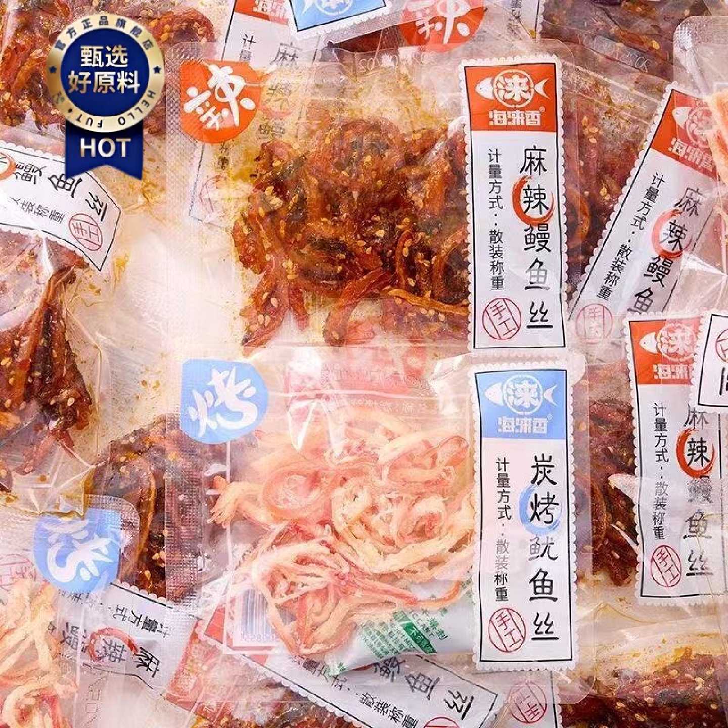 海涞香组合款碳烤鱿鱼丝小包装鱿鱼丝独立小包装外出囤货便携海味