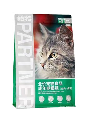 帕特诺尔猫粮果蔬系列联系立减