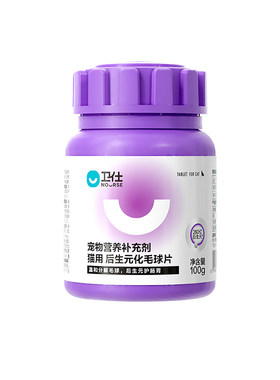 化毛猫卫士专用卫仕排毛球片