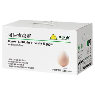 小丘山可生食用鸡蛋3盒装季卡现捡现发新鲜鸡蛋无抗溏心蛋无激素