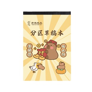 草稿本小学生用分区可撕分格初中生专用数学运算高中生空白演草纸一二三四五六年级高颜值加厚草稿纸卡皮巴拉