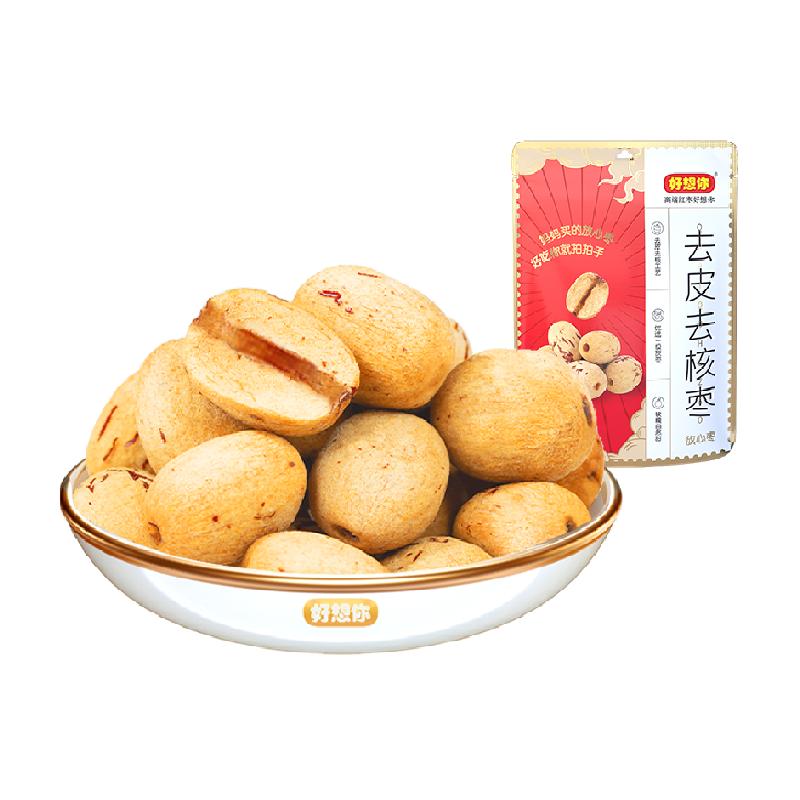 好想你去皮去核红枣即食零食无核脱皮大枣新疆特产放心枣