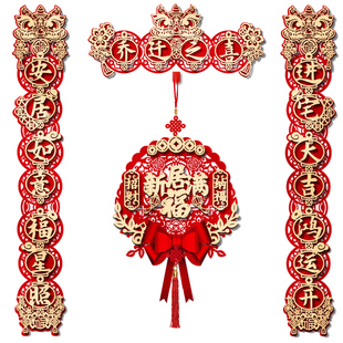 乔迁之喜对联磁吸礼物全套入宅入户门新房搬家新居仪式布置装饰品