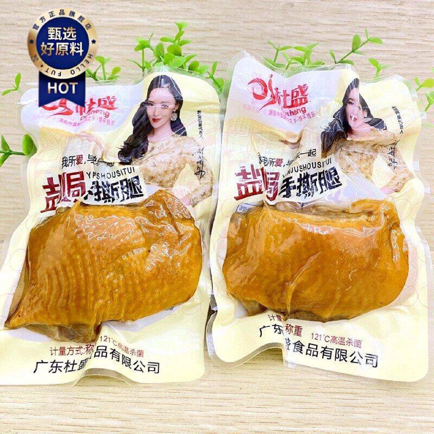 杜盛盐焗手撕腿鸡腿鸡翅根鸡肉制品小零食午餐肉真空包装500g包邮