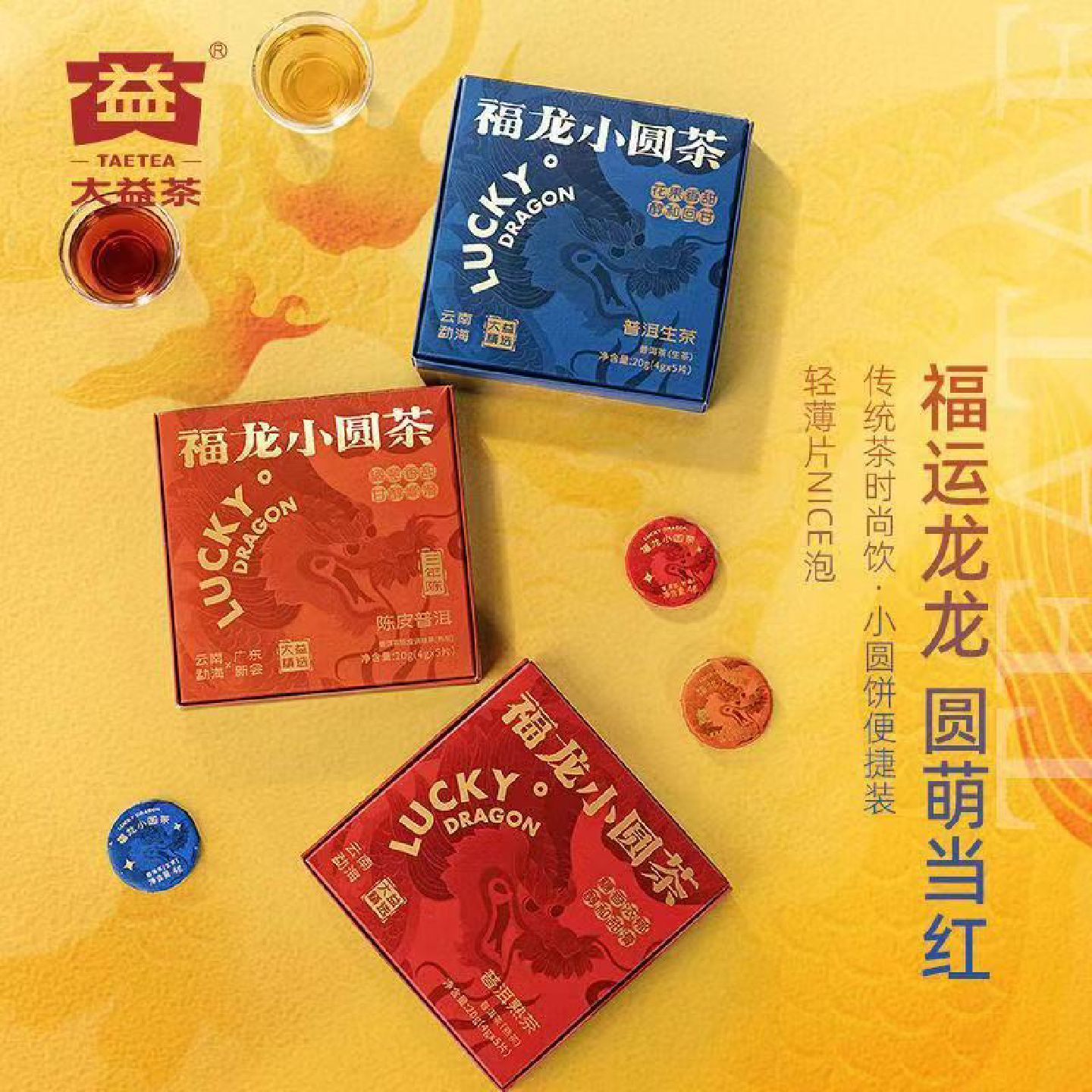 大益普洱茶福龙小圆茶生茶熟茶陈皮普洱茶旅游办公室便携装盒装