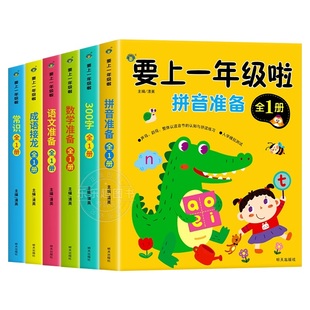 幼小衔接教材全套一日一练一年级入学准备幼儿园学前班大班练习册全套每日一练语文拼音数学识字幼升小衔接练习全套暑假作业人教版