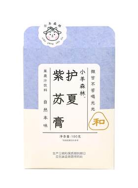 小羊森林护夏紫苏膏儿童暖胃饮品