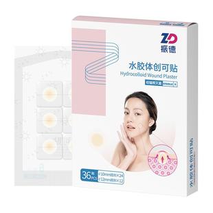 振德痘痘贴人工皮痘贴隐形医用水胶体创口贴净痘贴遮瑕可上妆自营