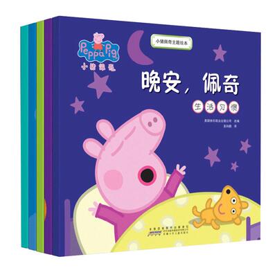 小猪佩奇全套主题绘本5册幼儿园